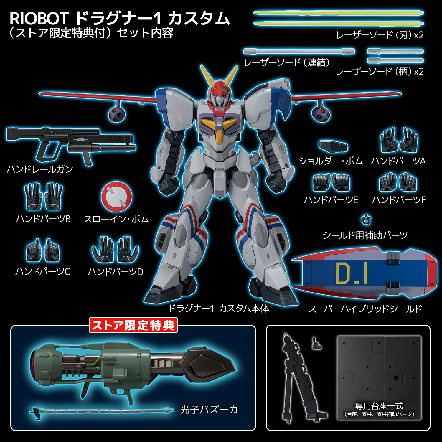 RIOBOT DRAGONAR DRAGONAR-1 CUSTOM (D4 TOYS Limited with bonus parts)